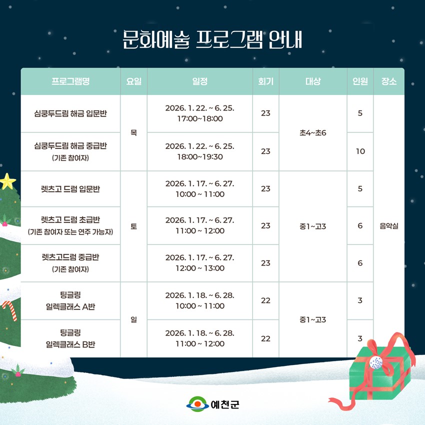 2.2026 청소년문화의집 청소년 문화예술 프로그램 안내⭐
